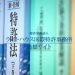 商標法違反って？－商標登録Ｑ＆Ａシリーズ
