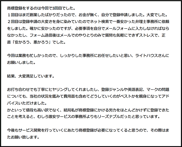 ウェブラボ株式会社　代表取締役 山浦様