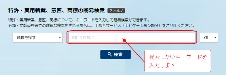検索 商標 簡易