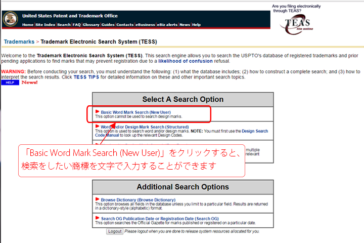 TESS（米国）の商標検索の画面