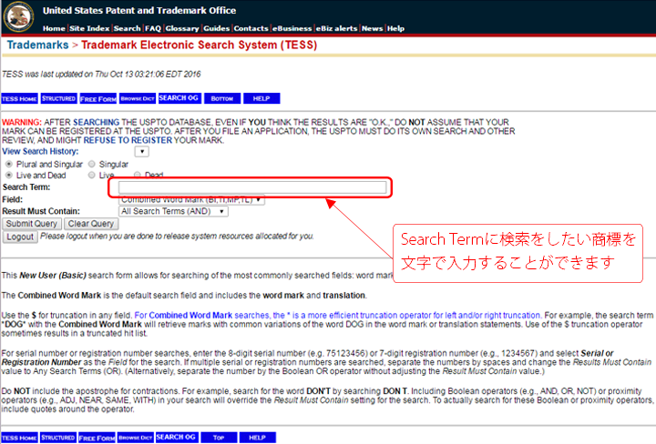 TESS（米国）の商標検索の画面