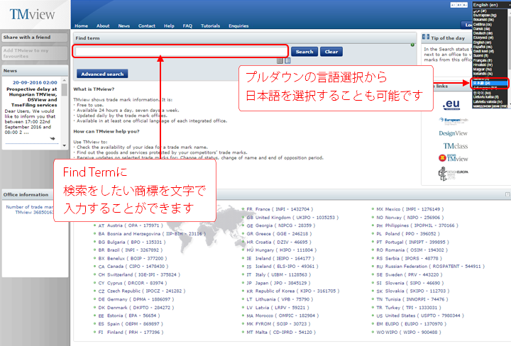 TMview（欧州）の商標検索の画面