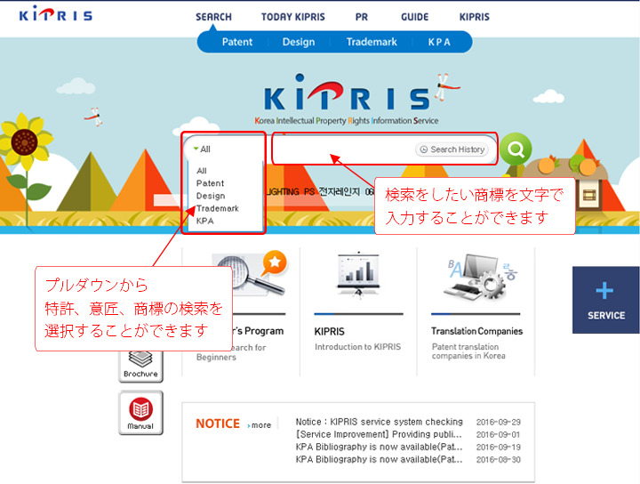 KIPRIS（韓国）の商標検索の画面